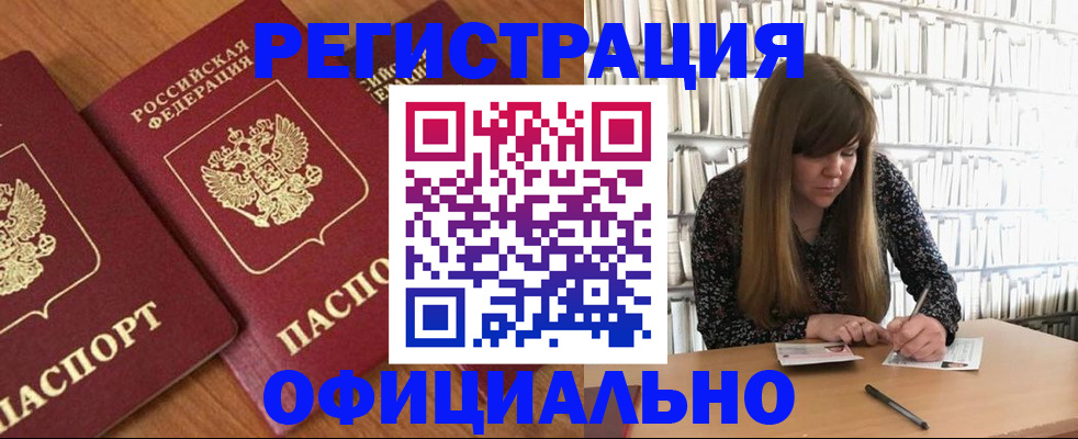 прописка иностранных граждан в Волжском