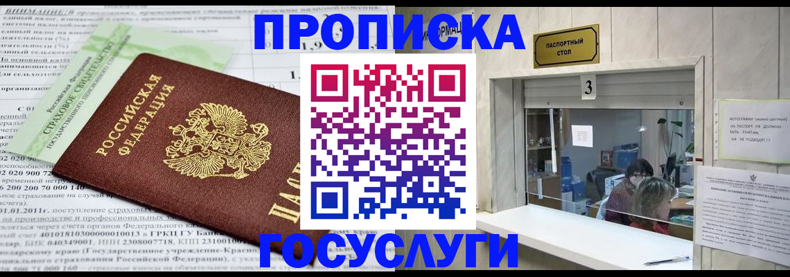 временная регистрация купить в Волжском